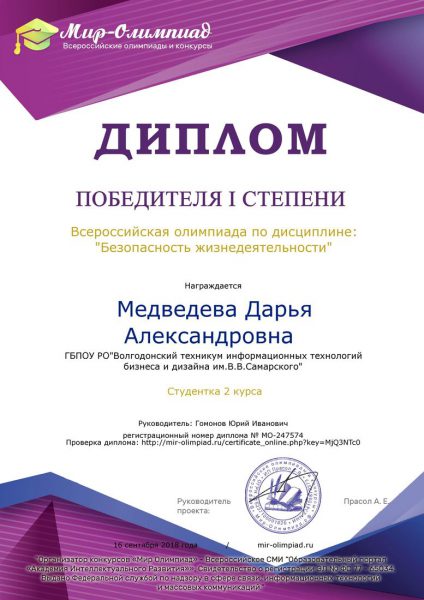Диплом Медведева Дарья Александровна